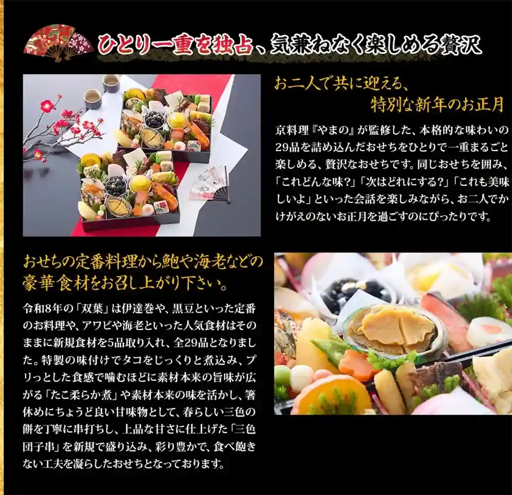 やまのの御節「双葉」2025年こだわり2