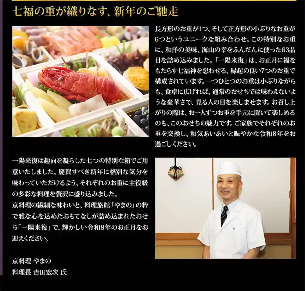 やまのの御節「一陽来復」2025年こだわり1