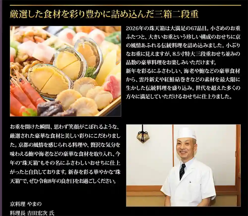 やまのの御節「珠天箱」2025年こだわり1