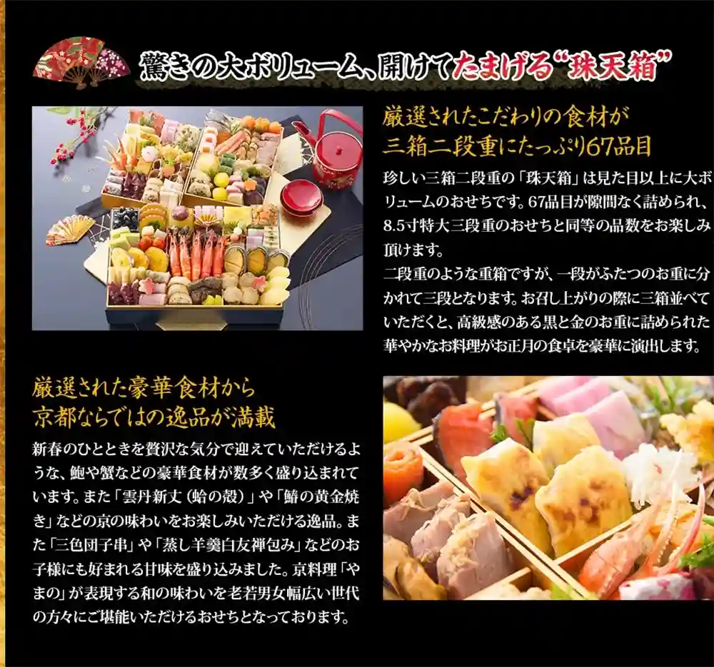 やまのの御節「珠天箱」2025年こだわり2