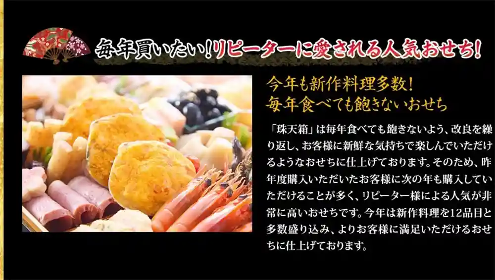 やまのの御節「珠天箱」2025年こだわり3