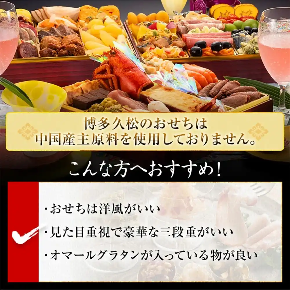 博多久松の御節「Akasaka」2025年こだわり２