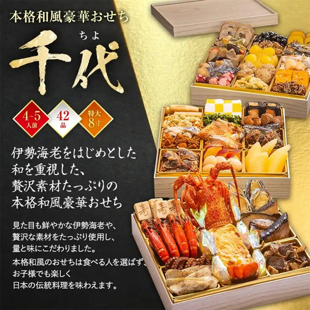 博多久松の御節「千代」2025年こだわり１