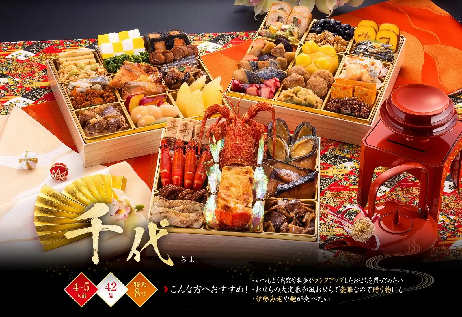 博多久松の御節「千代」2025年