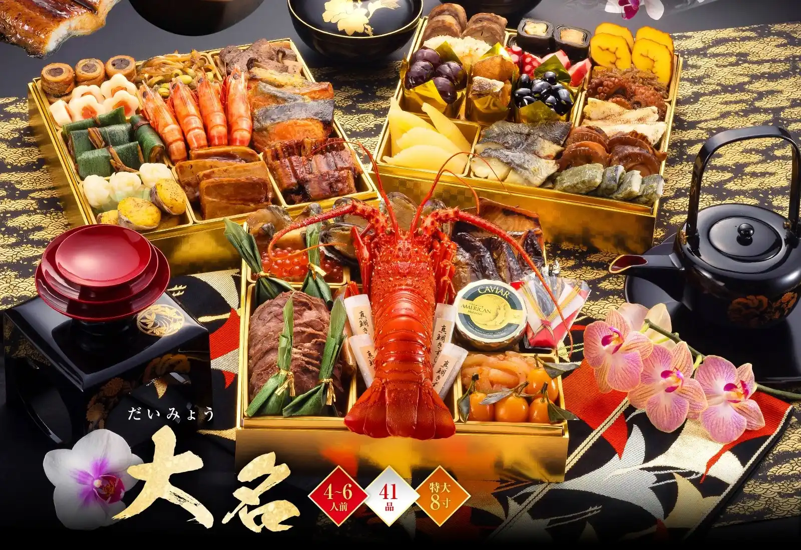 博多久松の御節「大名」2025年