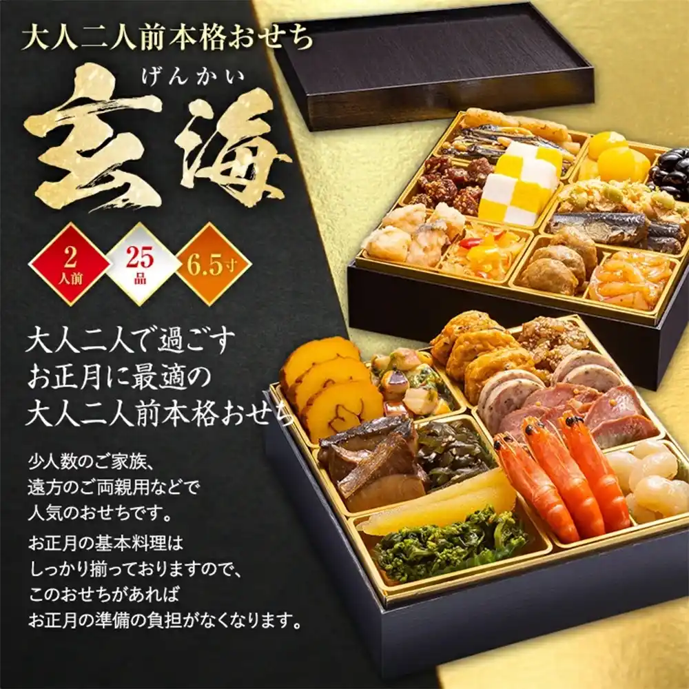 博多久松の御節「玄海」2025年こだわり１