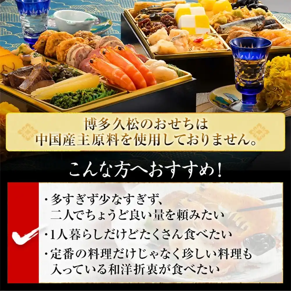 博多久松の御節「玄海」2025年こだわり２