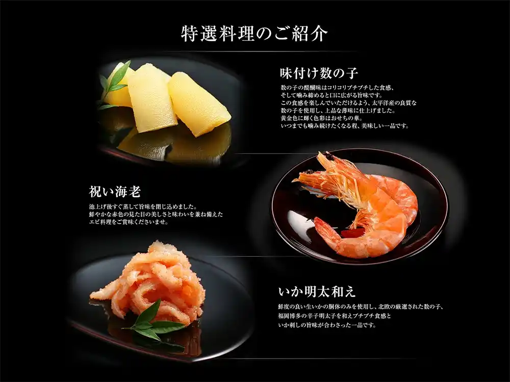 博多久松の御節「玄海」2025年こだわり３