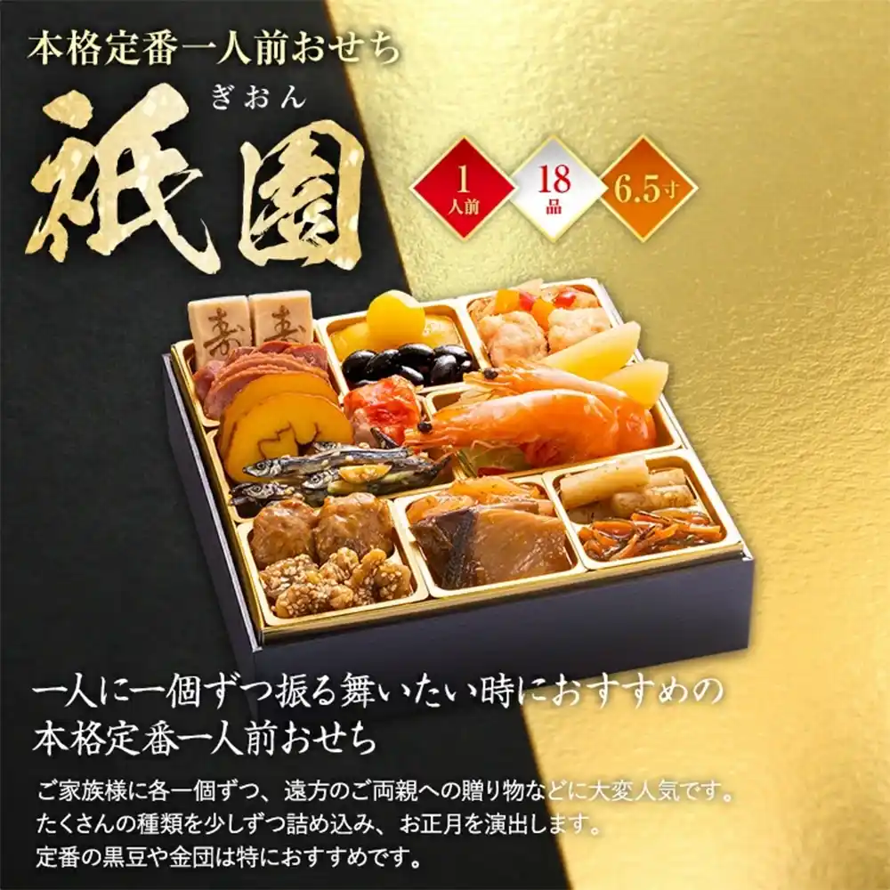 博多久松の御節「祇園」2025年こだわり１