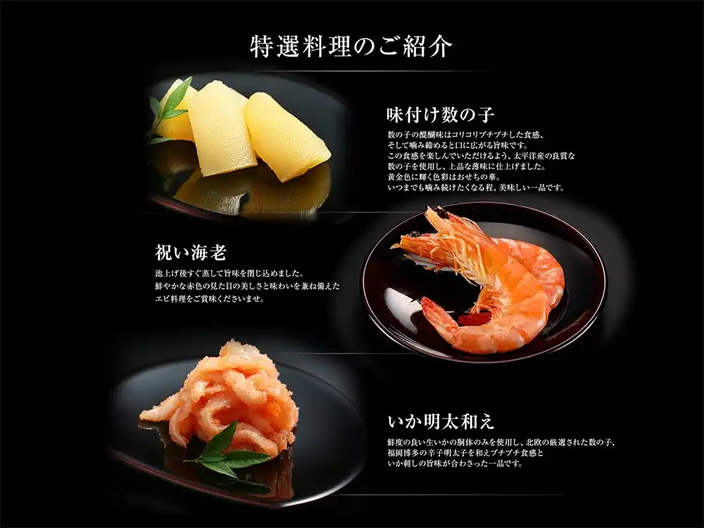 博多久松の御節「祇園」2025年こだわり３