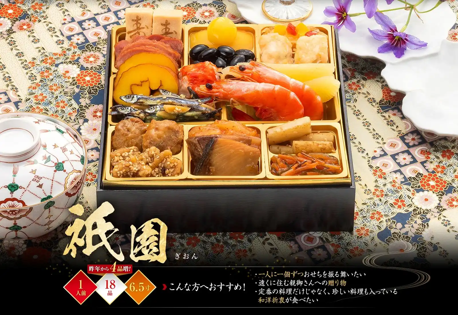 博多久松の御節「祇園」2025年