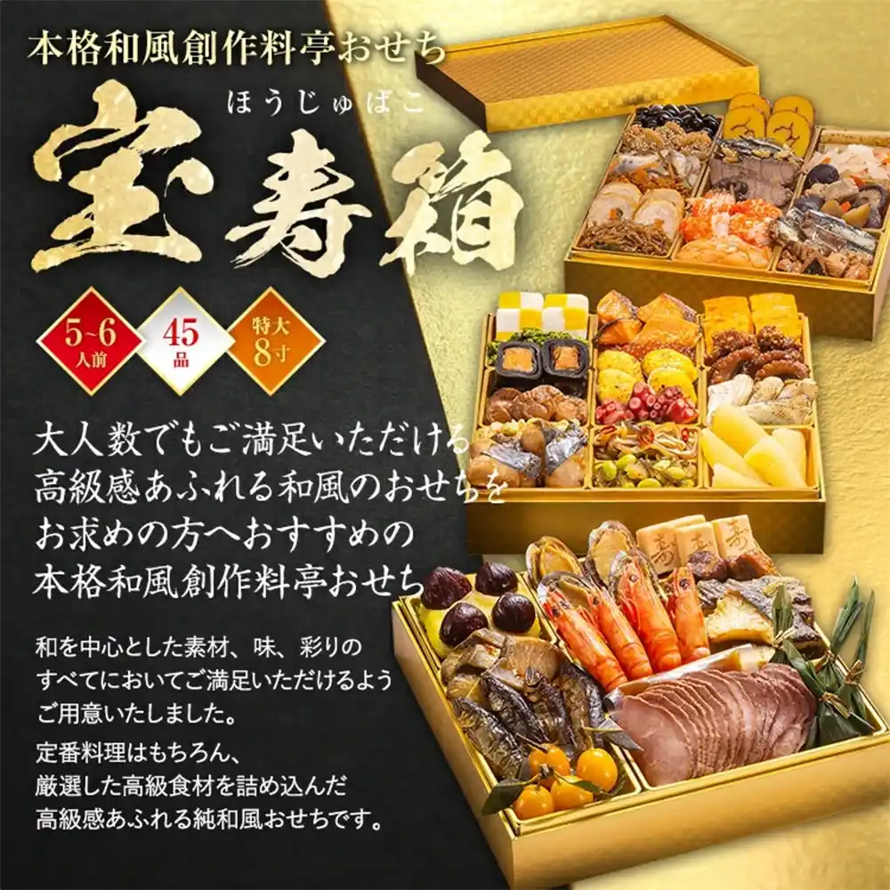 博多久松の御節「宝寿箱」2025年こだわり１