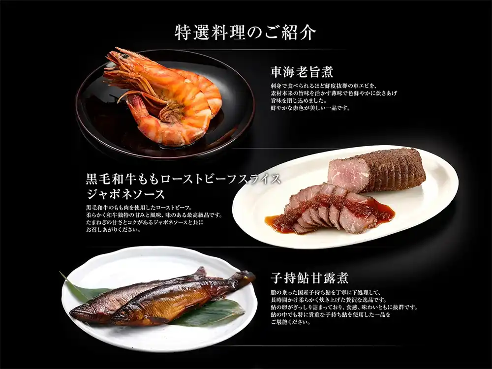 博多久松の御節「宝寿箱」2025年こだわり３