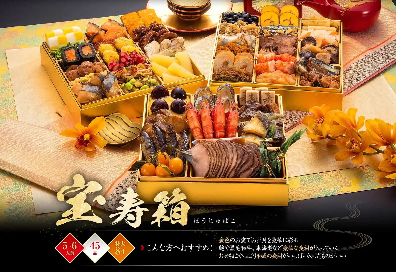 博多久松の御節「宝寿箱」2025年