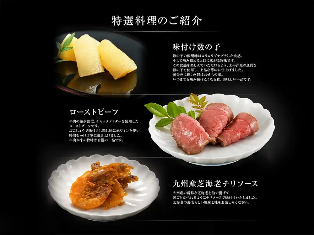 博多久松の御節「祝赤重」2025年こだわり３