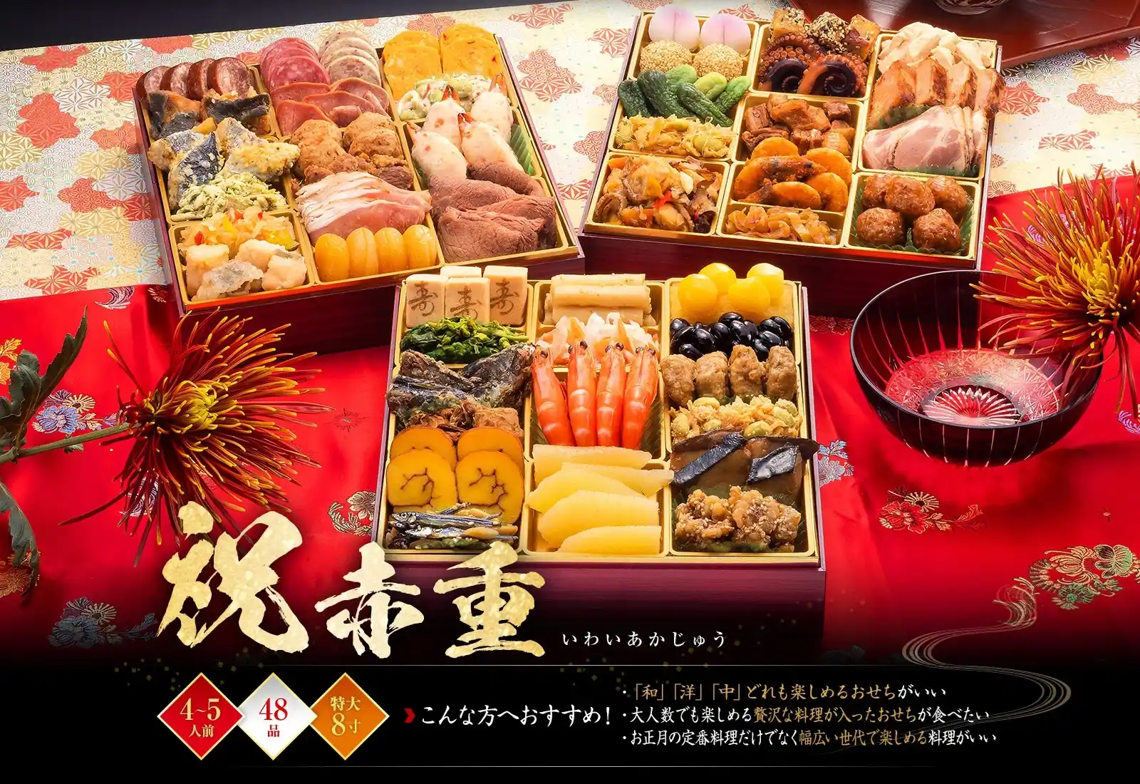 博多久松の御節「祝赤重」2025年