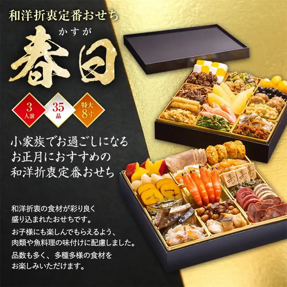 博多久松の御節「春日」2025年こだわり１