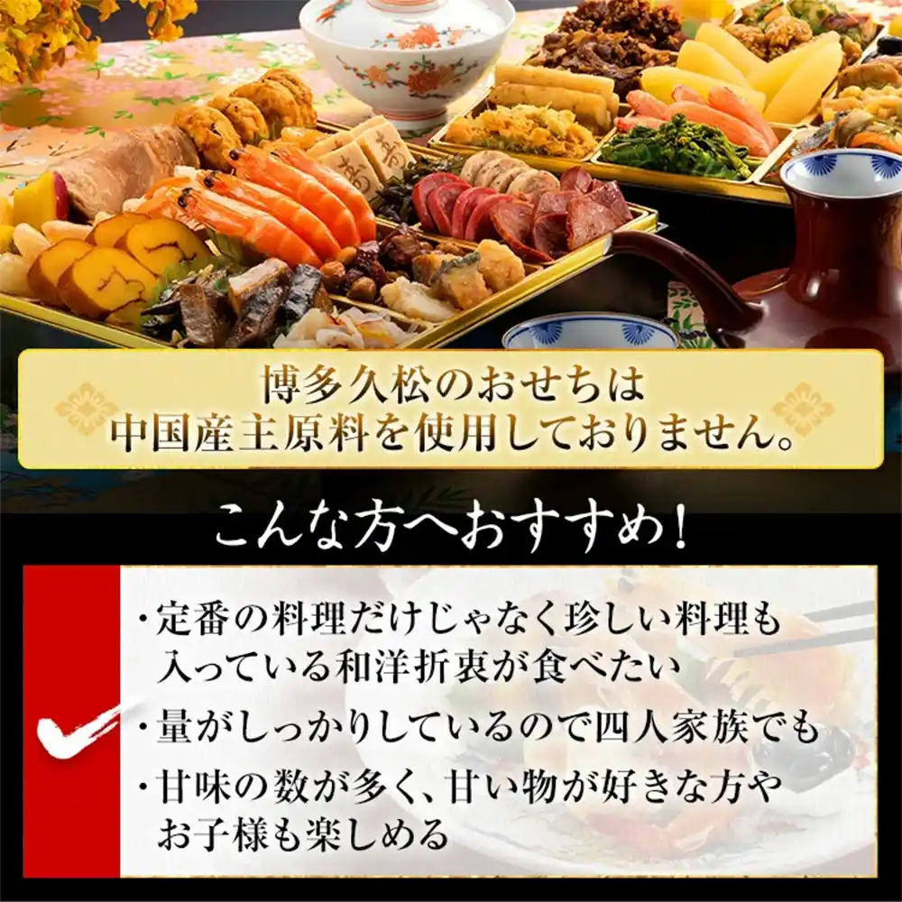 博多久松の御節「春日」2025年こだわり２