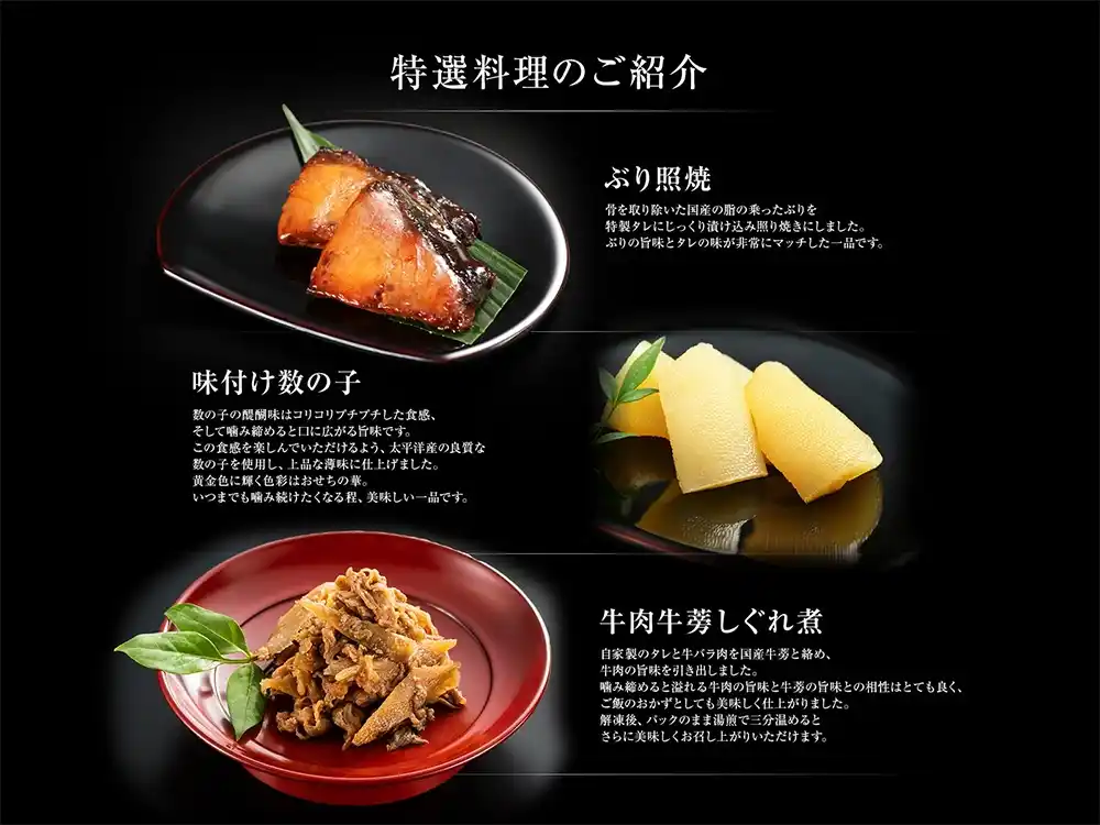 博多久松の御節「春日」2025年こだわり３