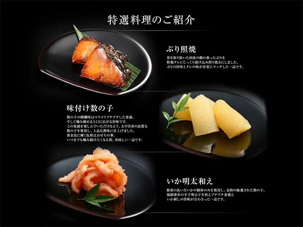 博多久松の御節「舞鶴」2025年こだわり３