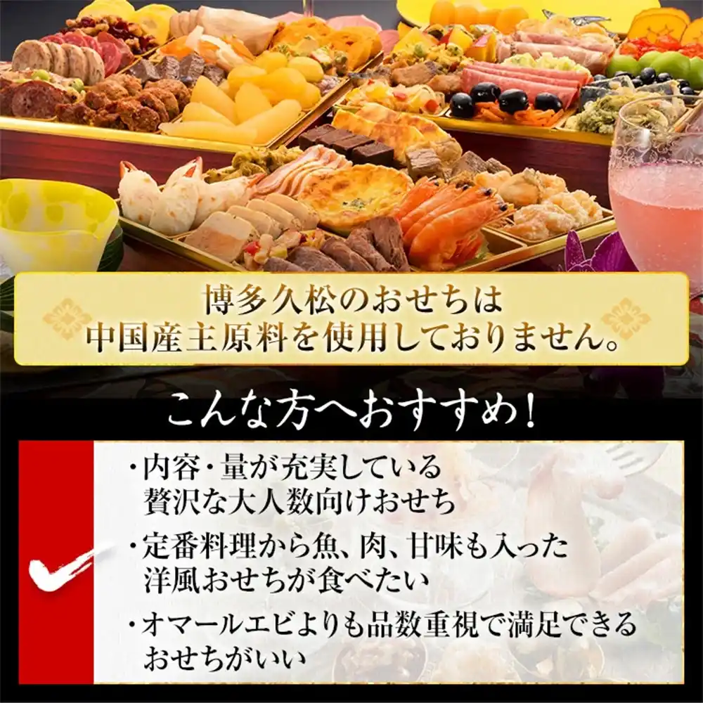 博多久松の御節「Miyabi Akasaka」2025年こだわり２