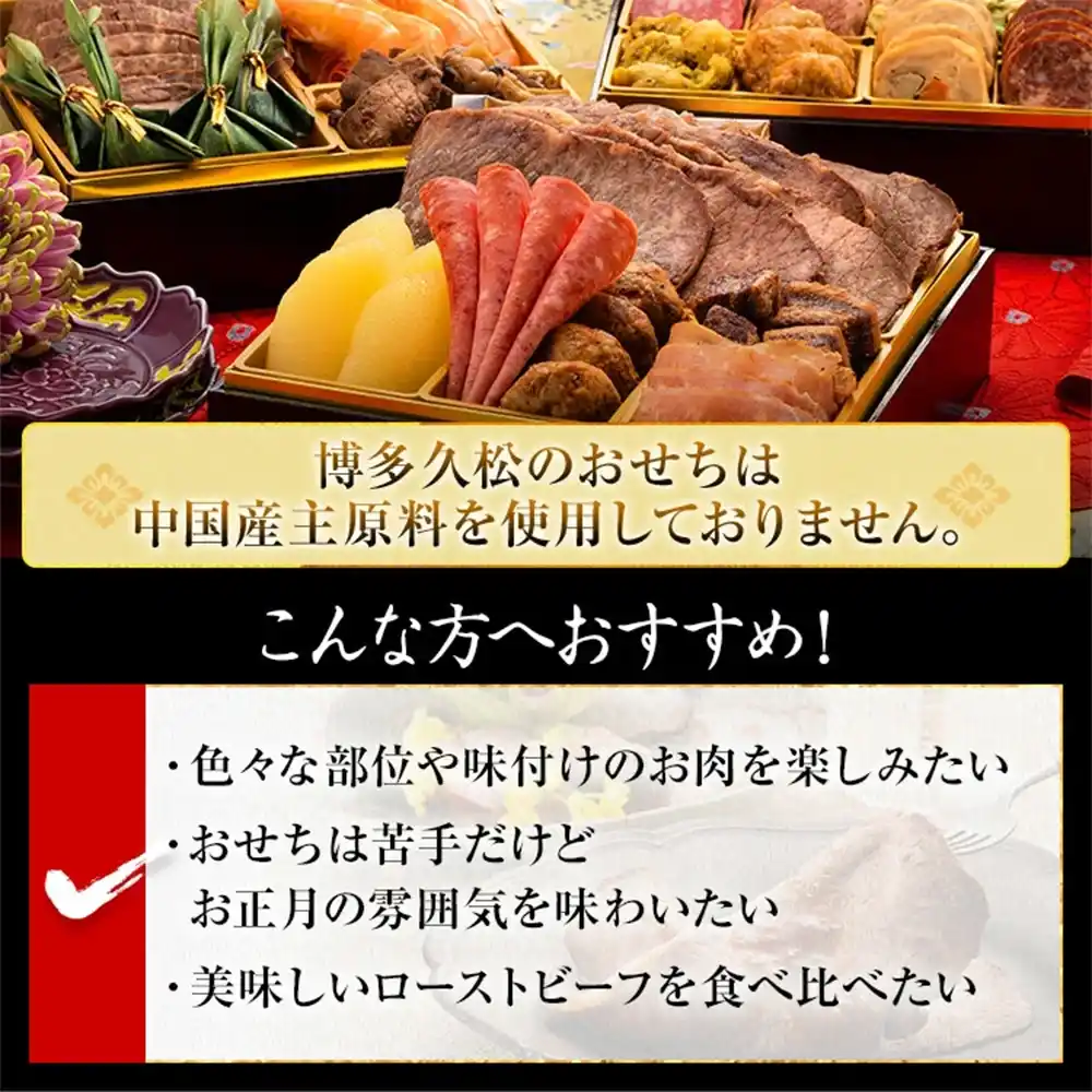 博多久松の御節「肉づくし重」2025年こだわり２