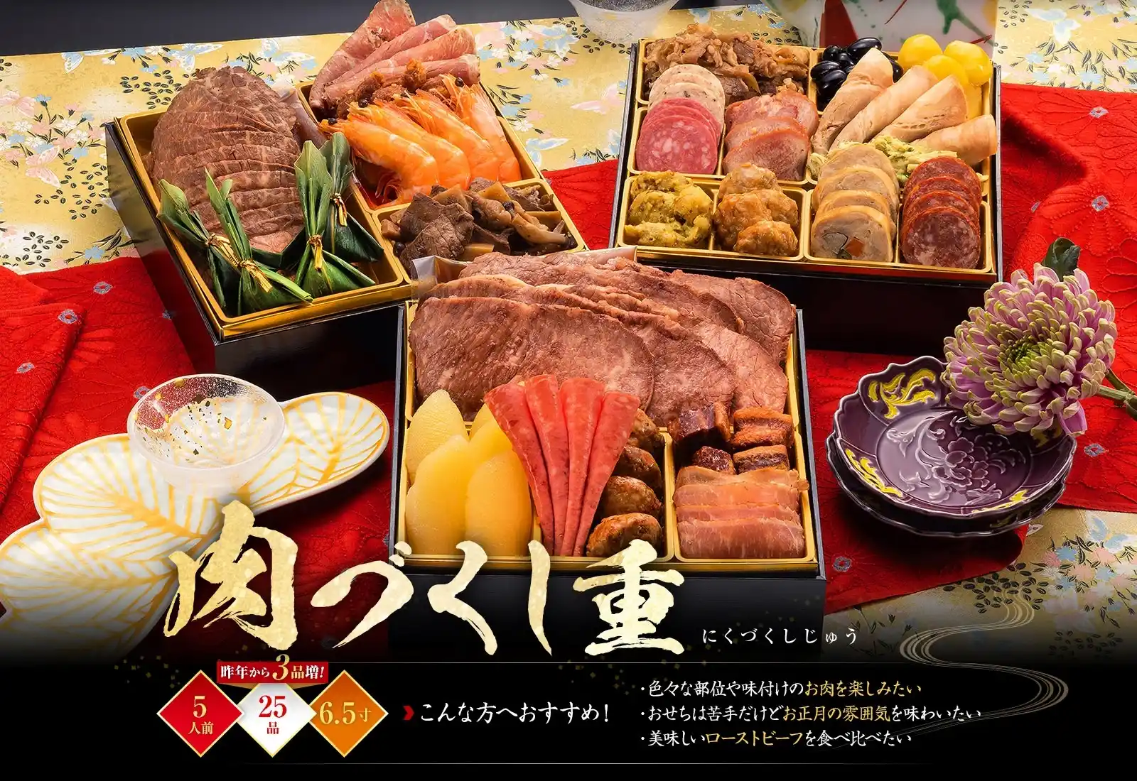 博多久松の御節「肉づくし重」2025年