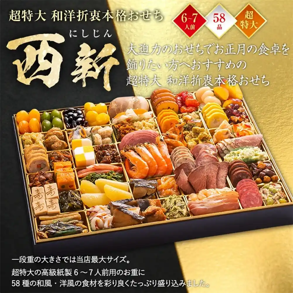 博多久松の御節「西新」2025年こだわり１