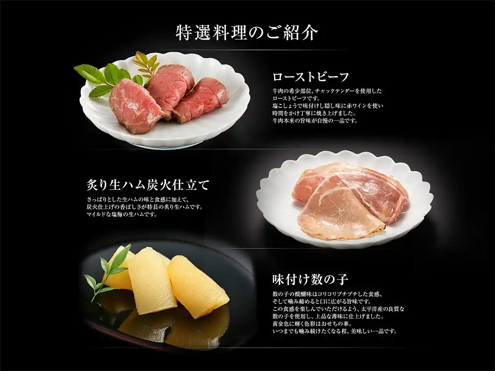 博多久松の御節「西新」2025年こだわり３