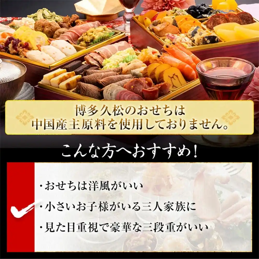 博多久松の御節「Sakurazaka」2025年こだわり２