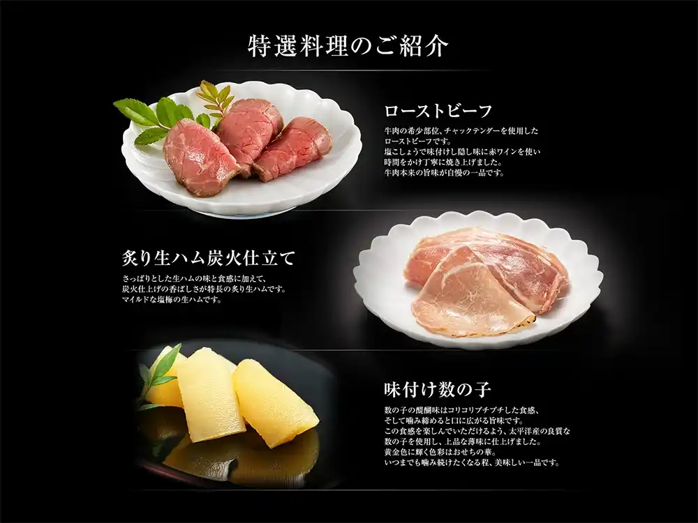 博多久松の御節「Sakurazaka」2025年こだわり３