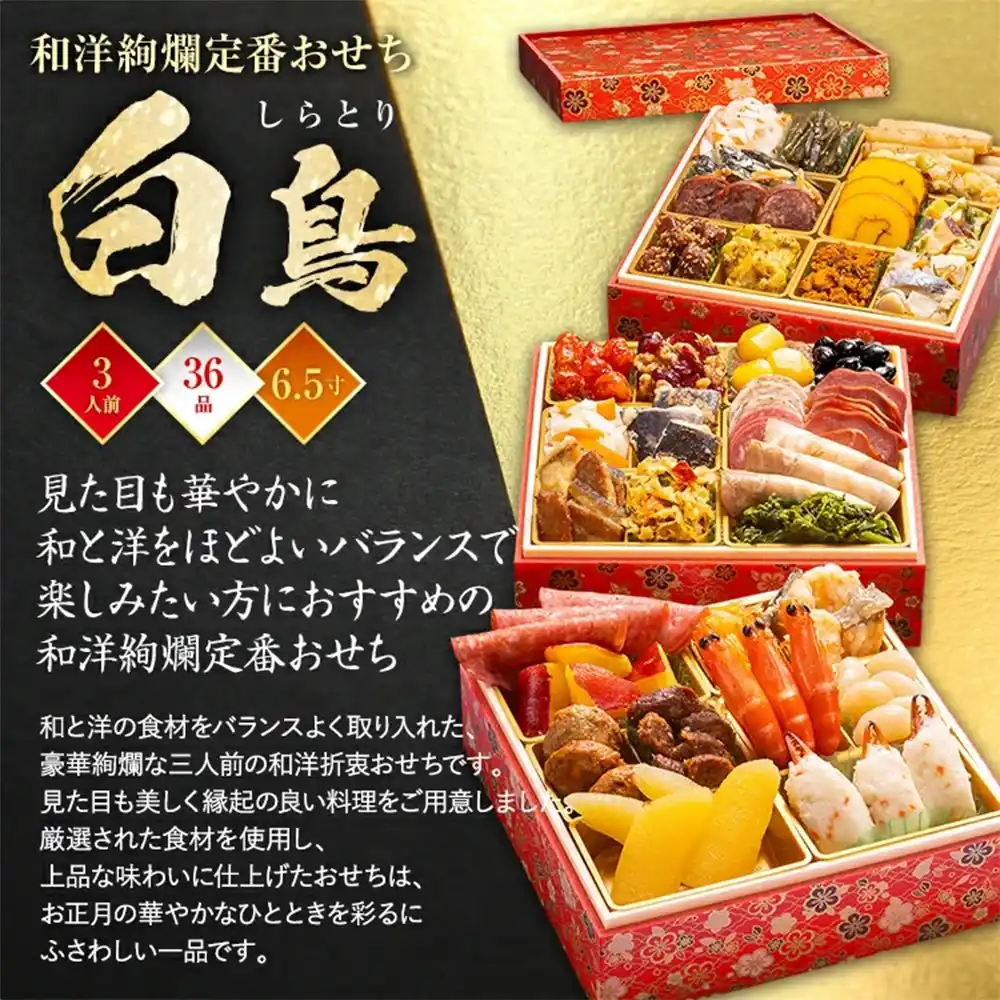 博多久松の御節「白鳥」2025年こだわり１