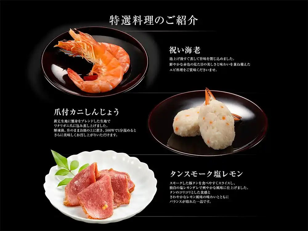 博多久松の御節「白鳥」2025年こだわり３