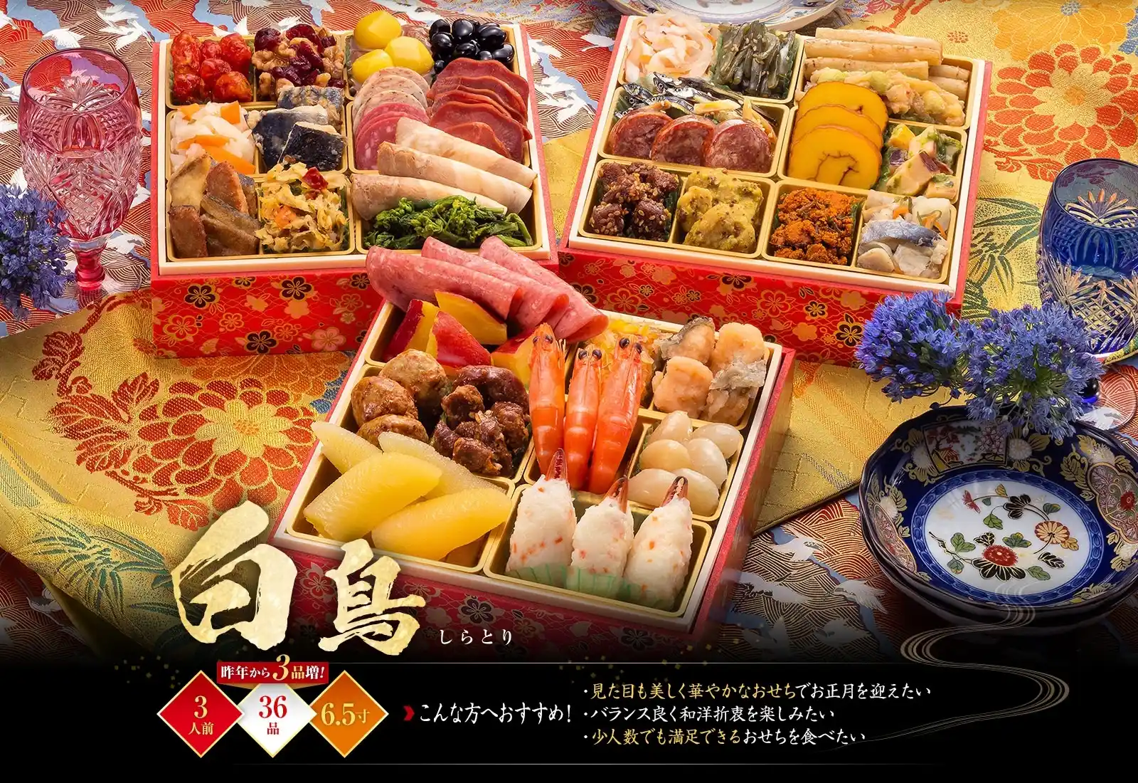 博多久松の御節「白鳥」2025年