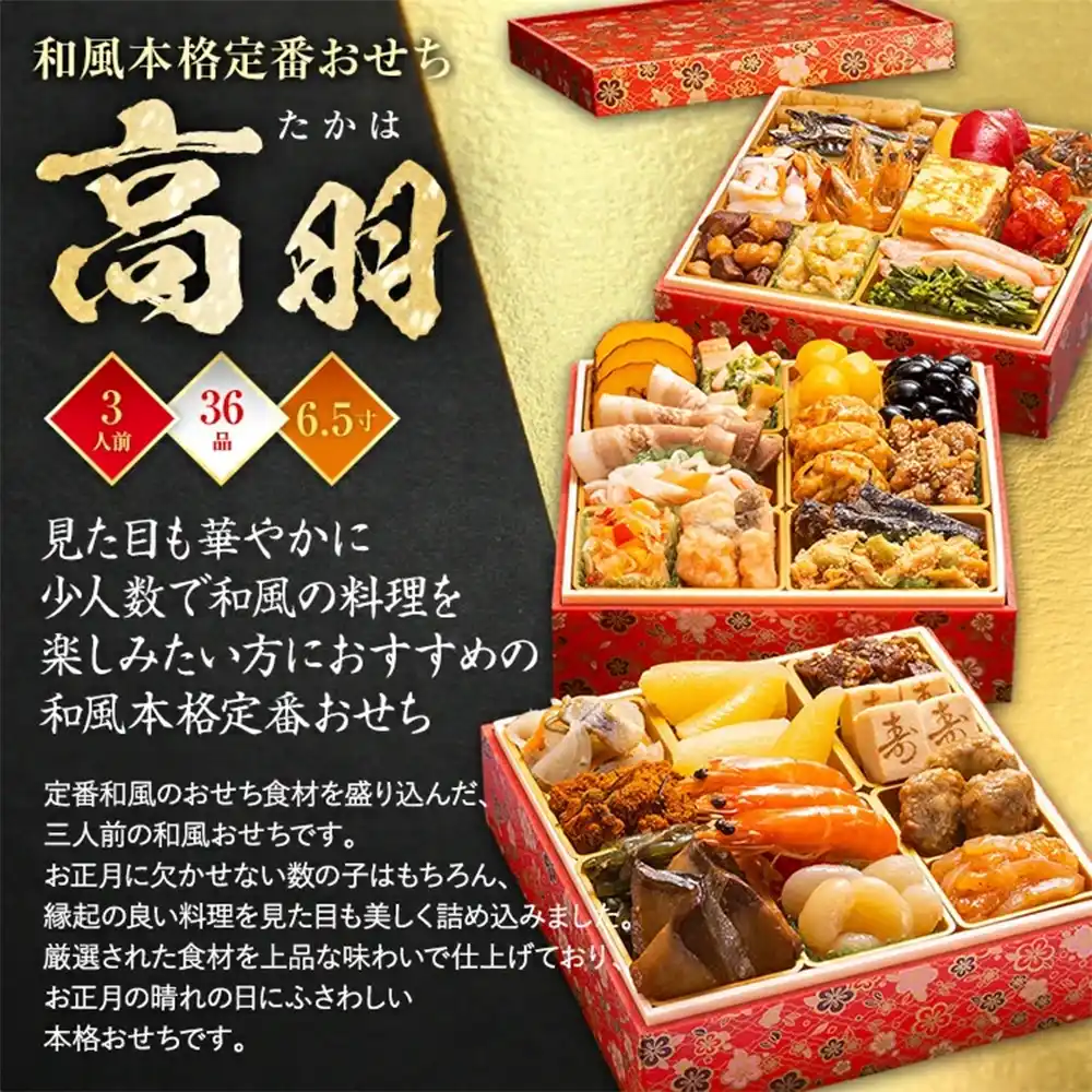 博多久松の御節「高羽」2025年こだわり１