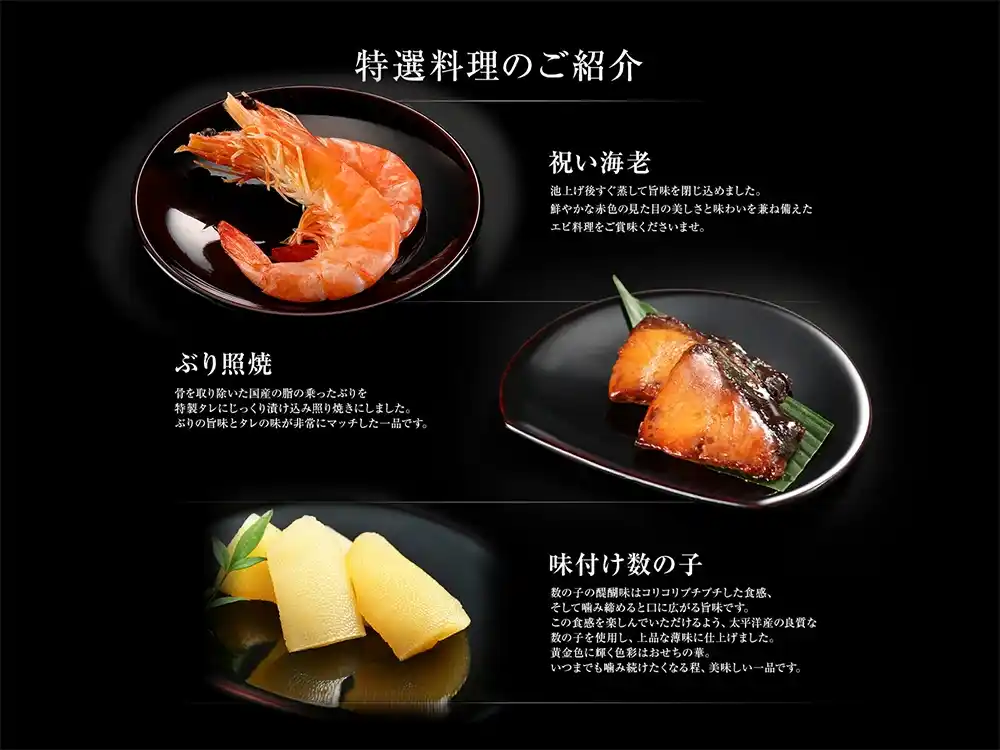 博多久松の御節「高羽」2025年こだわり３