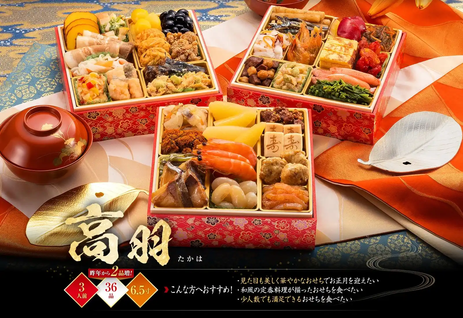 博多久松の御節「高羽」2025年