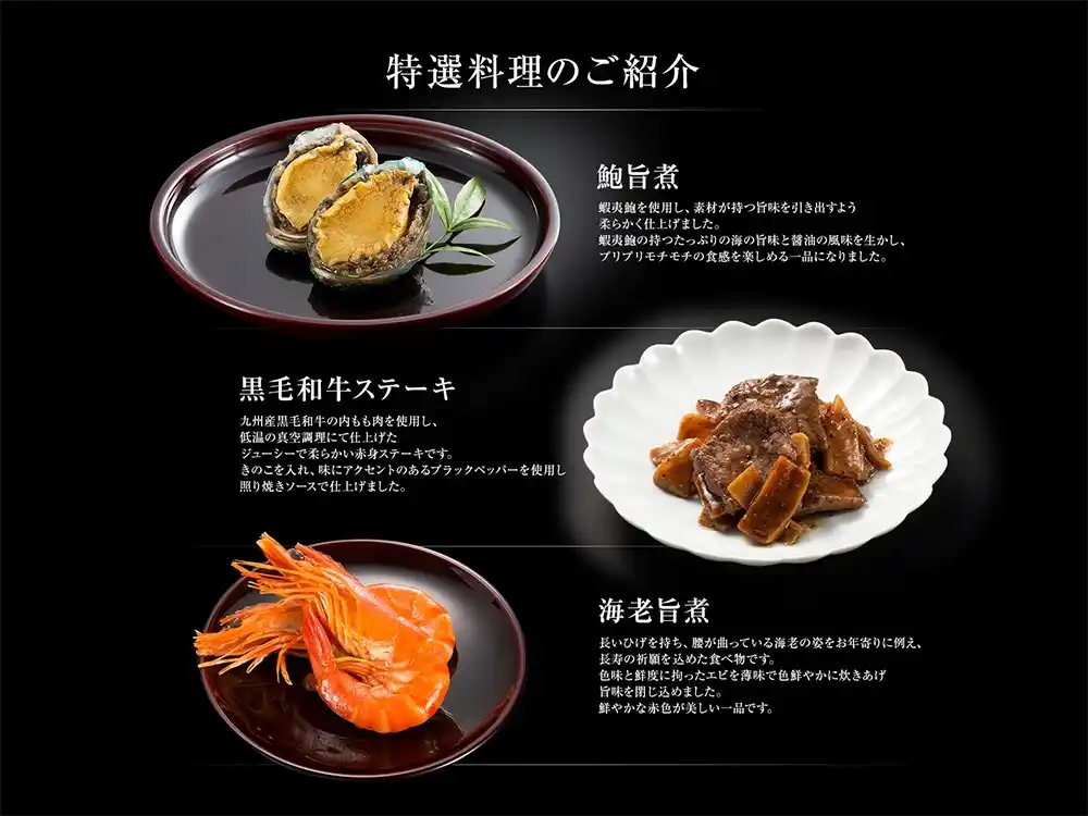 博多久松の御節「高宮」2025年こだわり３