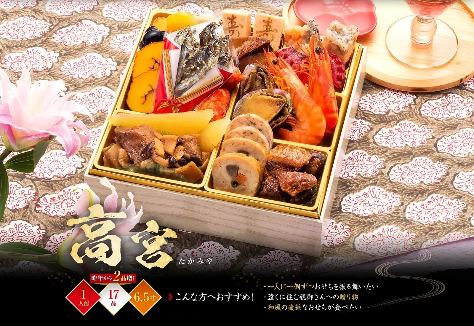 博多久松の御節「高宮」2025年