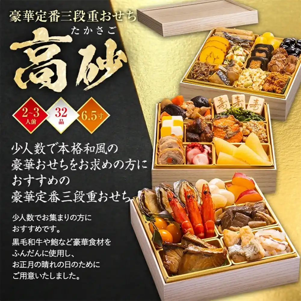 博多久松の御節「高砂」2025年こだわり１