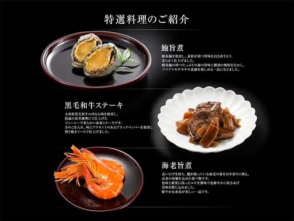 博多久松の御節「高砂」2025年こだわり３