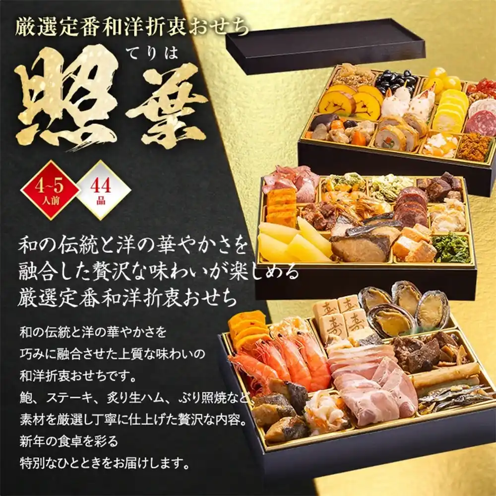 博多久松の御節「照葉」2025年こだわり１