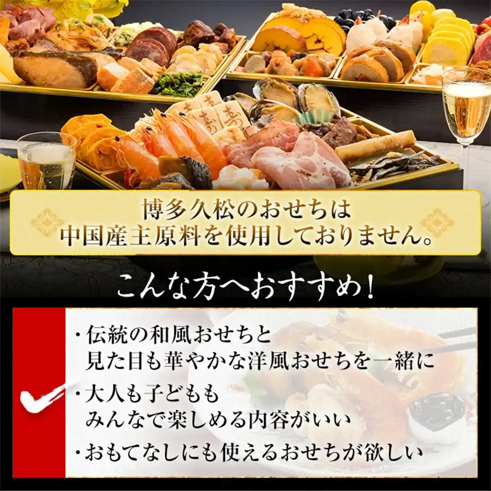 博多久松の御節「照葉」2025年こだわり２