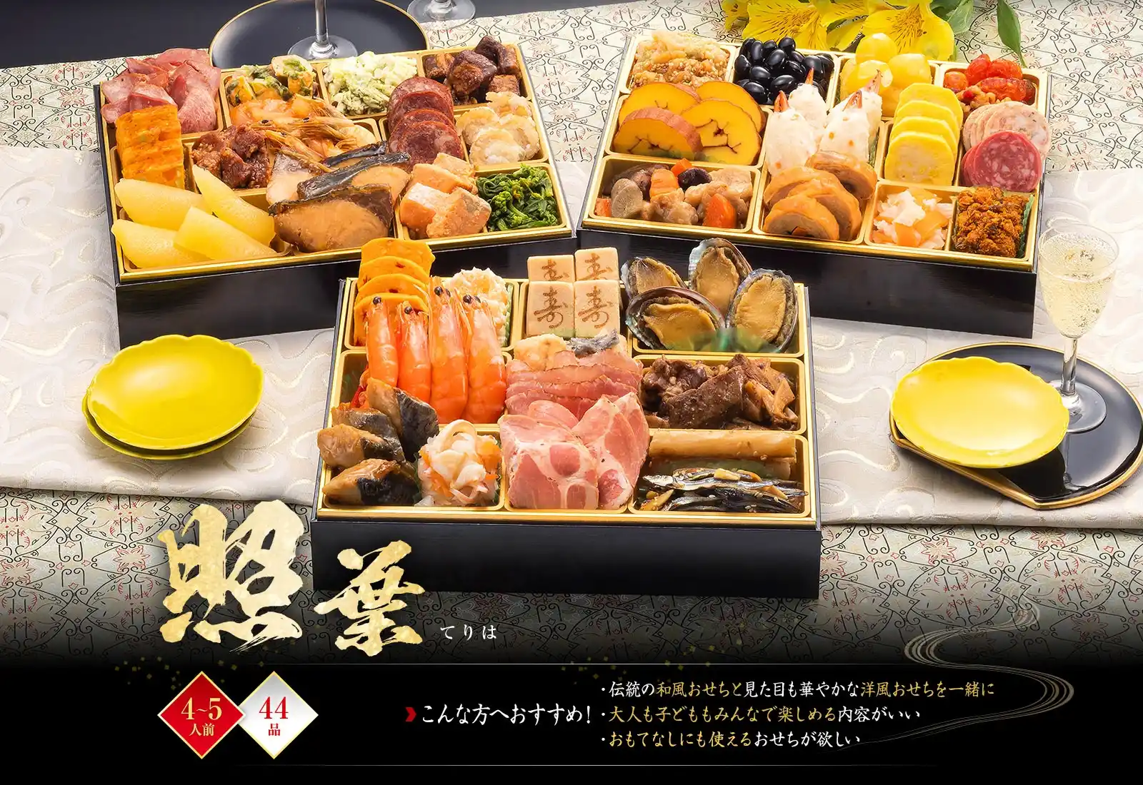 博多久松の御節「照葉」2025年