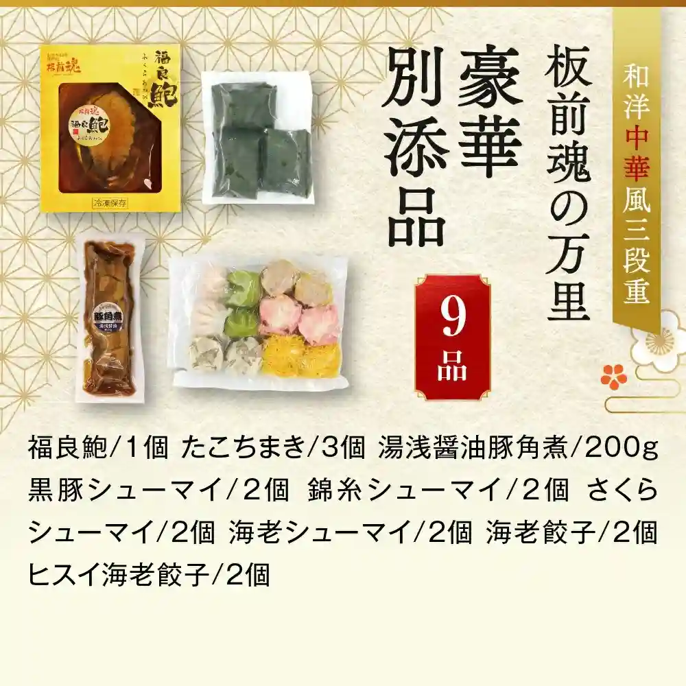 板前魂の御節「万里」2025年御重別添付