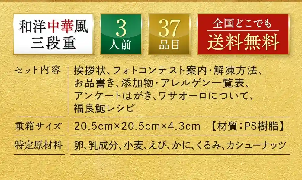 板前魂の御節「万里」2025年説明