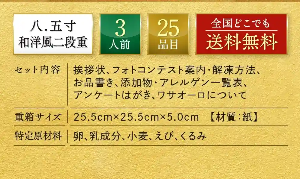 板前魂の御節「育ち盛りおせち」2025年説明
