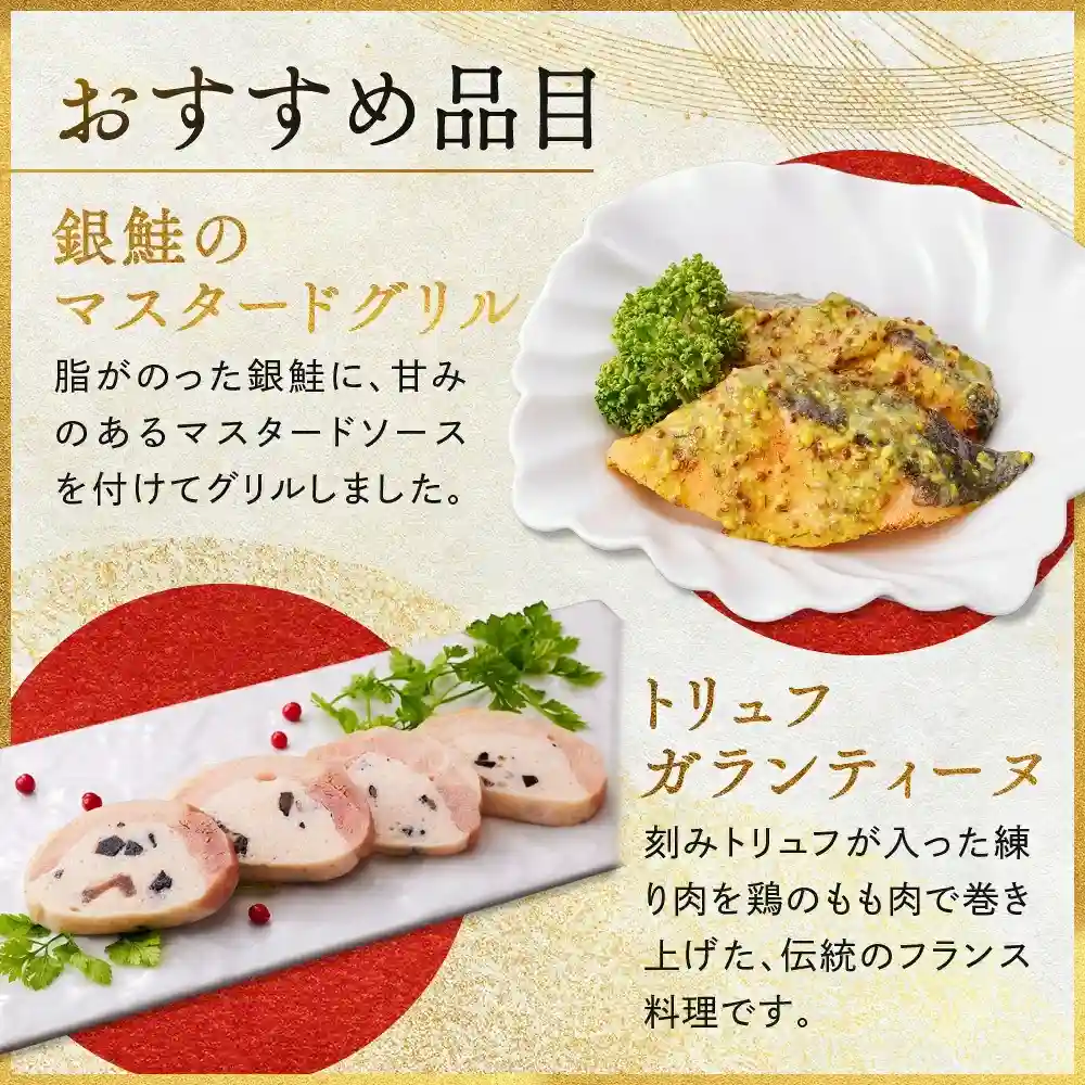 板前魂の御節「ソレイユ」2025年こだわり４