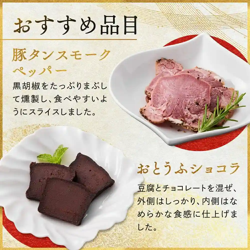 板前魂の御節「ソレイユ」2025年こだわり５