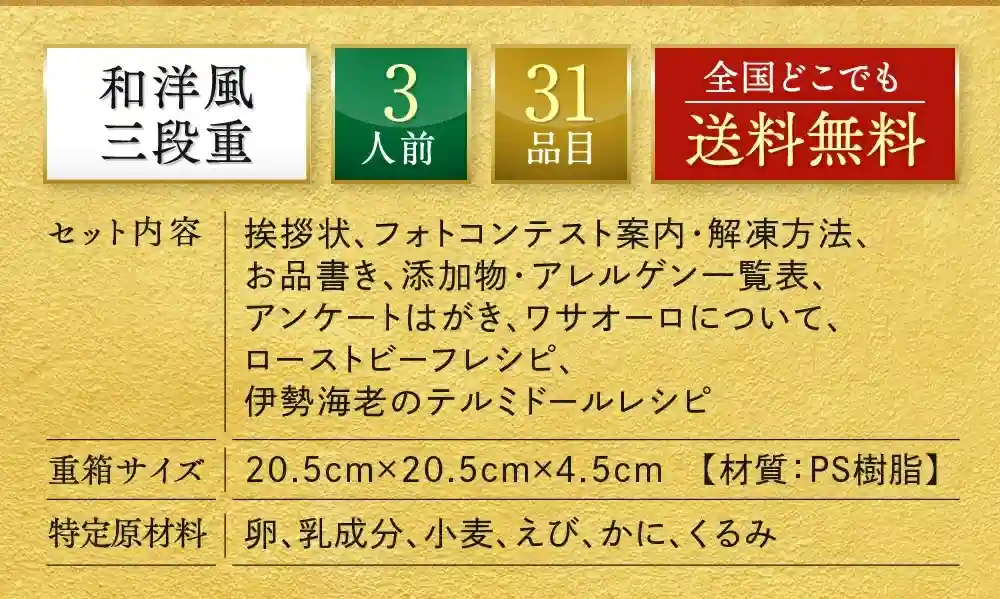 板前魂の御節「ソレイユ」2025年説明